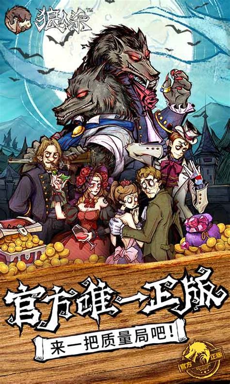 狼人杀游戏下载