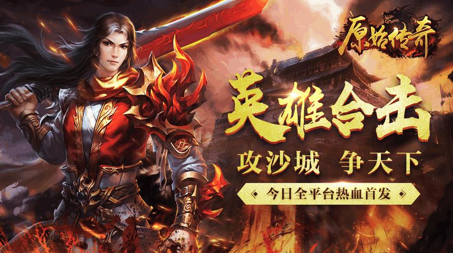 什么传奇手游 什么传奇手游