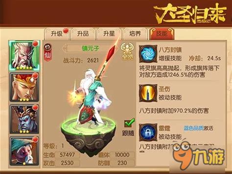大圣归来手游平民攻略 大圣归来手游平民攻略