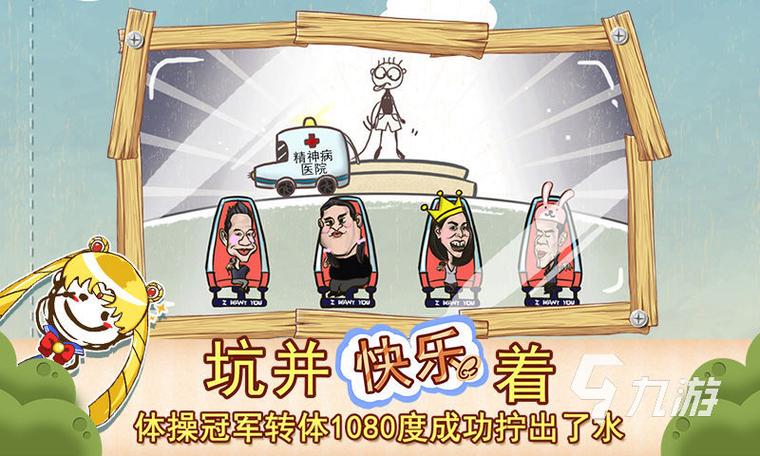 好玩搞笑的游戏是与不是 好玩搞笑的游戏是与不是