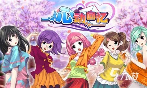 日本恋爱养成游戏