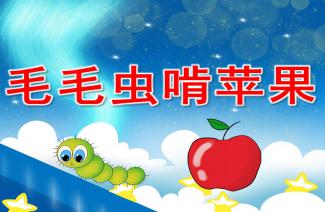 幼儿园有趣的音乐游戏教案 幼儿园有趣的音乐游戏教案