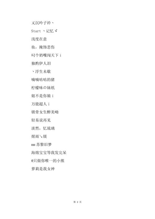 女孩子的游戏名字大全