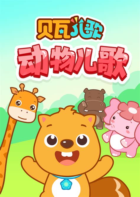 游戏儿歌大全歌词中文