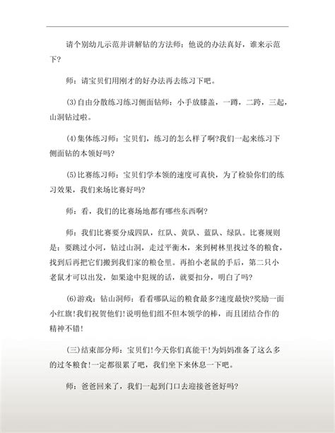 过山洞教案大班 过山洞教案大班