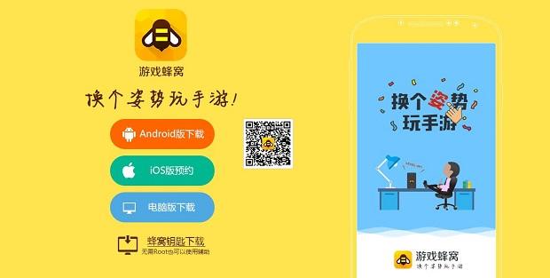 游戏蜂窝免费破解版 游戏蜂窝免费破解版