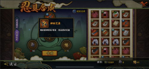 火影忍者手游传说装备所需材料表 火影忍者手游传说装备所需材料表