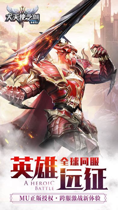大天使之战手游官网