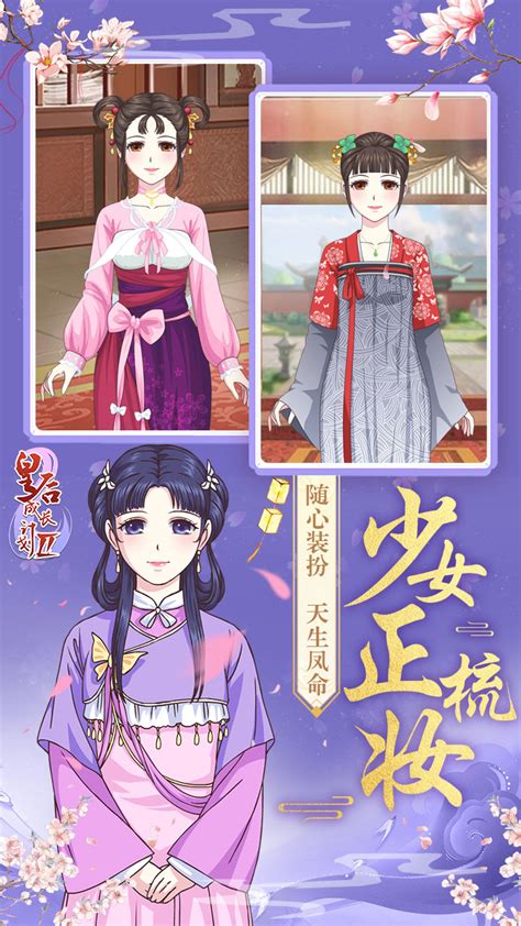 皇后成长计划是什么游戏 皇后成长计划是什么游戏