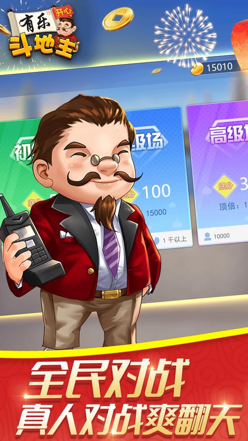联机斗地主下载