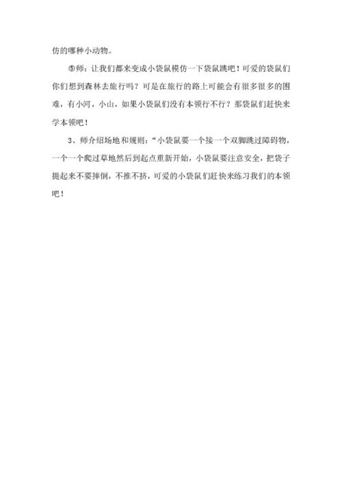 体育游戏教学方案 体育游戏教学方案