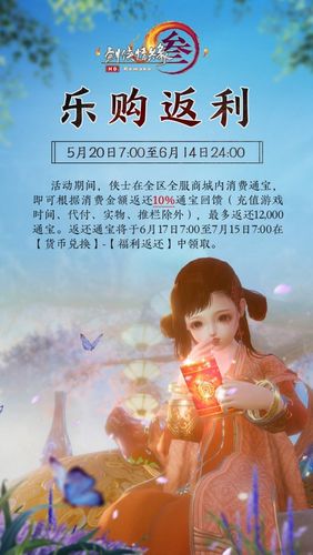 新剑侠情缘手游回归元宝返还