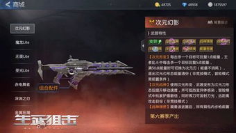 手游生死狙击皇家武器在哪