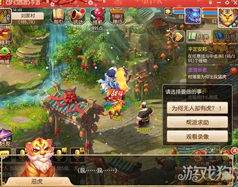梦幻西游手游剧情全攻略