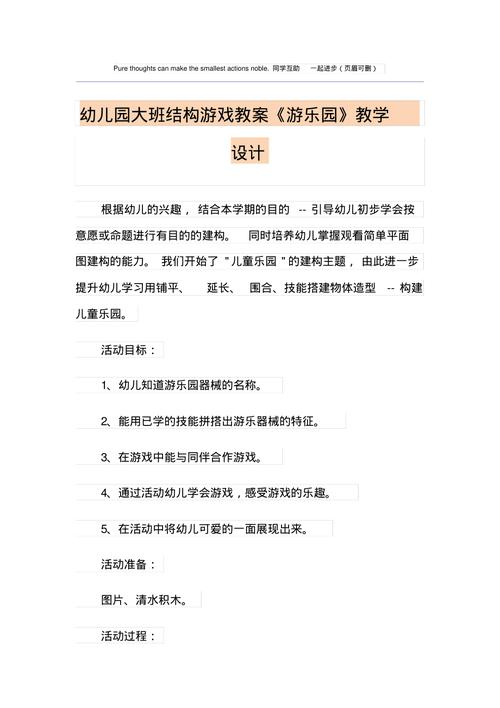 智力游戏教案大班