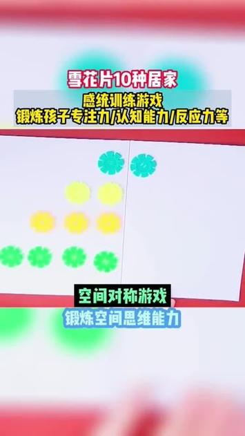 游戏雪花片教案小班