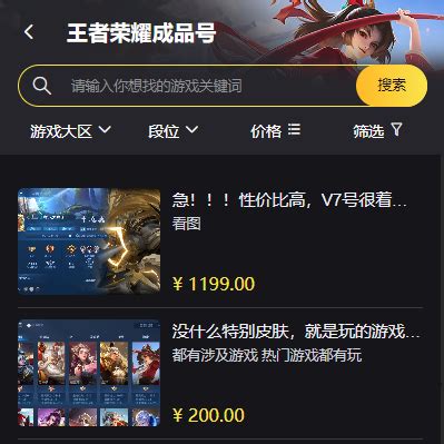 手游成品号交易平台