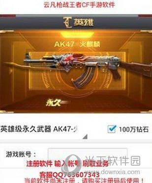 刷枪助手cf手游怎么下载