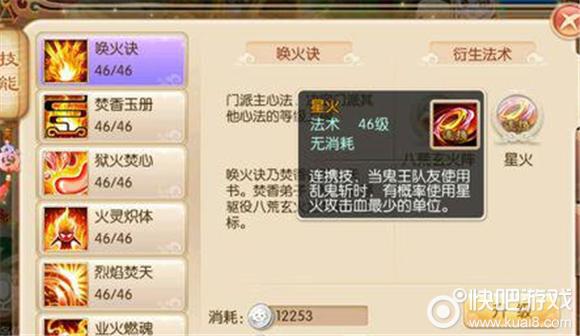 梦幻新诛仙手游焚香法宝搭配