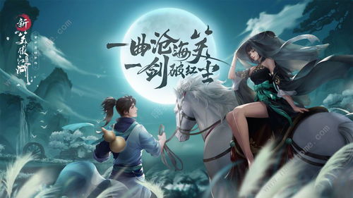 新笑傲江湖手游论坛首页 新笑傲江湖手游论坛首页