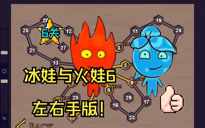 小火人和小冰人小游戏 小火人和小冰人小游戏