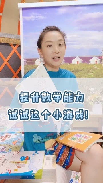 适合小学生数学课堂玩的小游戏