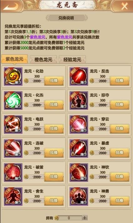 天龙八部手游积分兑换的龙魂元神是几个