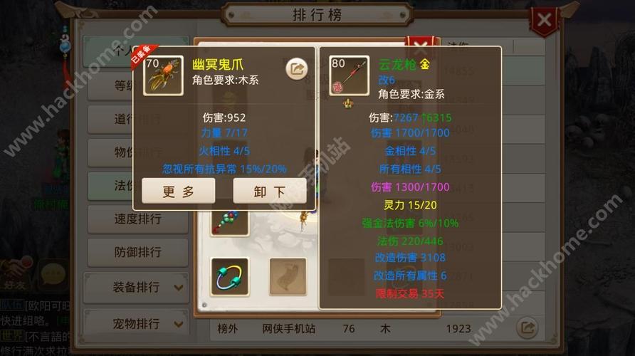 问道手游提升法伤