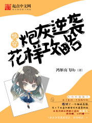 综快穿之炮灰的游戏2
