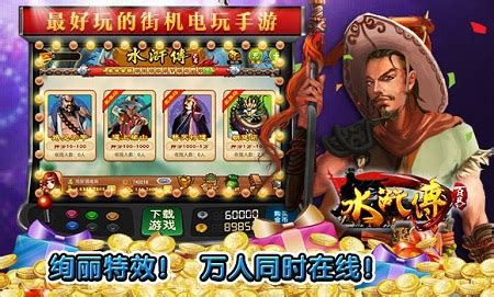 水浒传游戏机满屏忠义堂图片