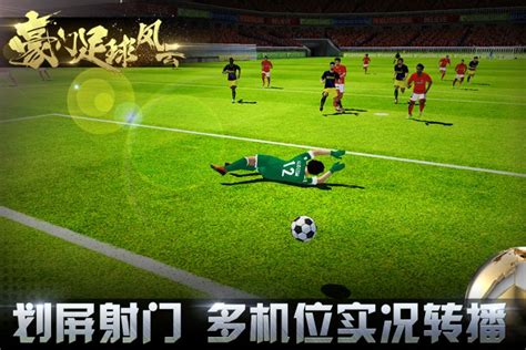 豪门体育手游游戏攻略