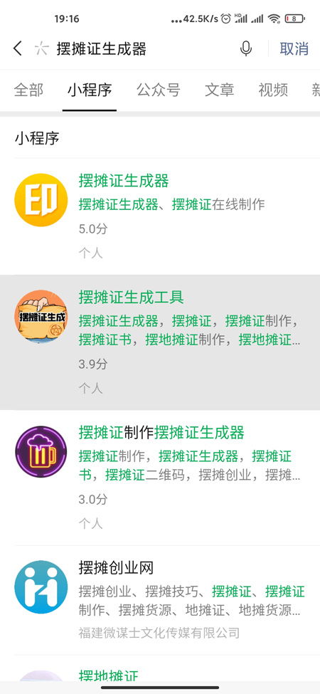 摆摊证件图片