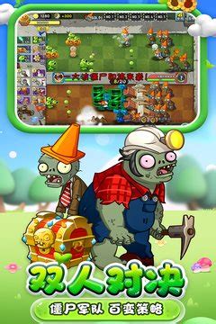 植物大战僵尸手机版免费版 植物大战僵尸手机版免费版