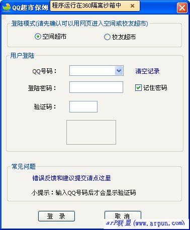 qq超市安卓版 qq超市安卓版