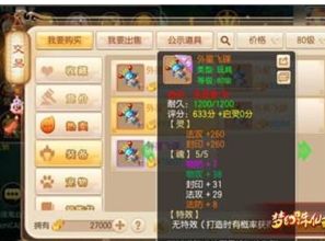 梦幻诛仙手游装备特效选择