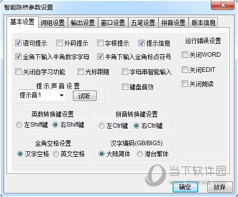 陈桥五笔输入法下载破解版