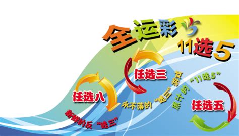 体彩查询11选五 体彩查询11选五