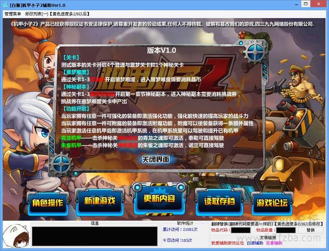 机甲小子游戏作弊菜单