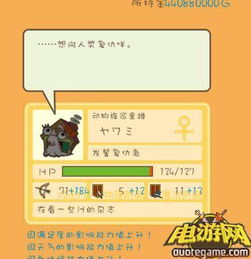 房东是魔王大人游戏