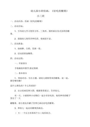 幼儿体育教案100篇 幼儿体育教案100篇