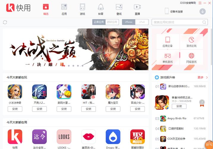 苹果快用助手官网