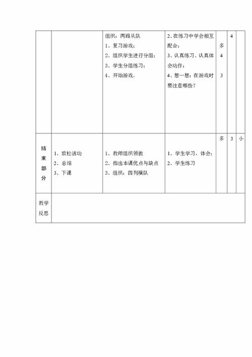 小学体育垒球教学反思