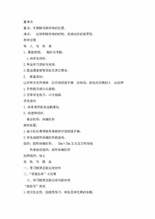 五年级下册体育教案打印 五年级下册体育教案打印