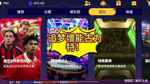 实况足球手游古力特刷什么技能 实况足球手游古力特刷什么技能