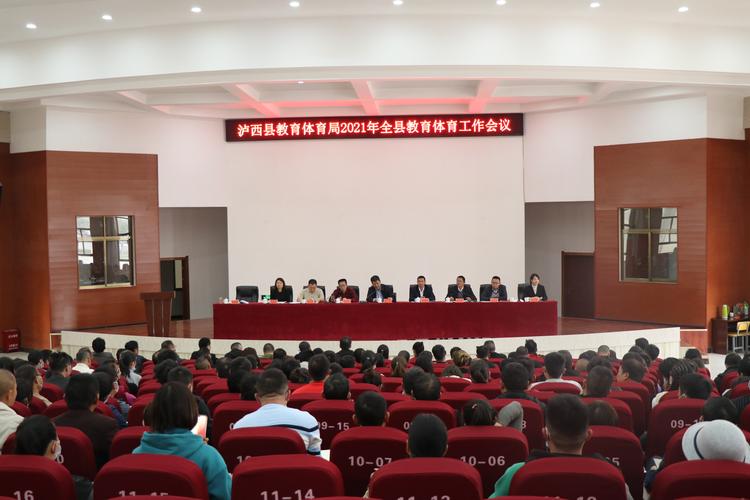 中学体育工作会议