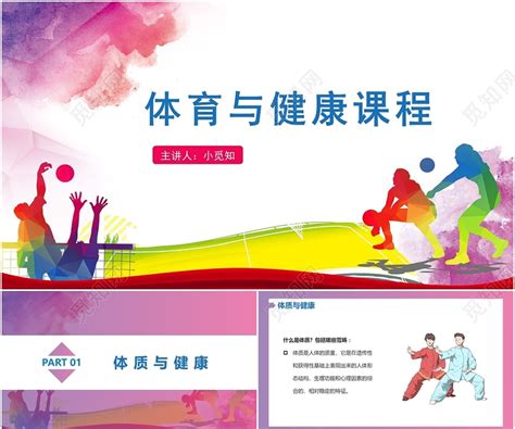 小学室内体育课上什么内容
