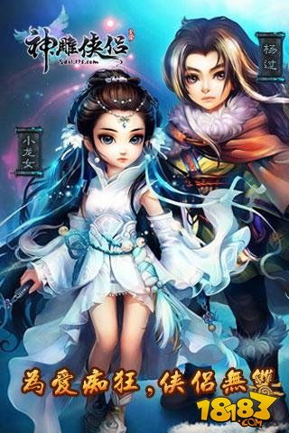 神雕侠侣手游侠客培养攻略