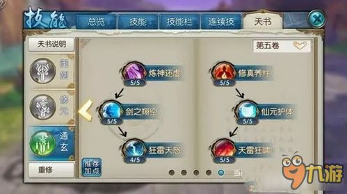 诛仙青云天书技能加点图解