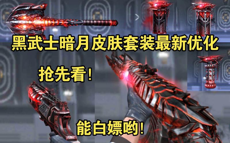 穿越火线手游黑武士图片