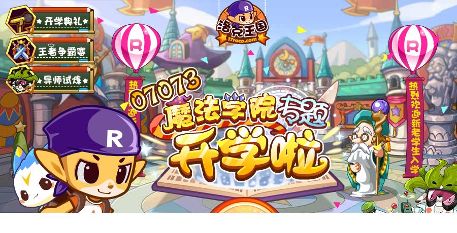 魔法学院游戏破解版
